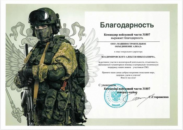 Благодарность от командира войсковой части 31807.Фото